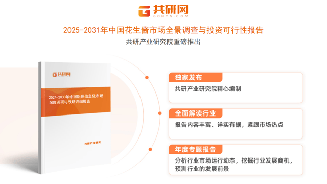 花生酱需求量达22万吨产品创新推动市场增长[图]冰球突破游戏网站2025年中国花生酱供需分析：(图2)