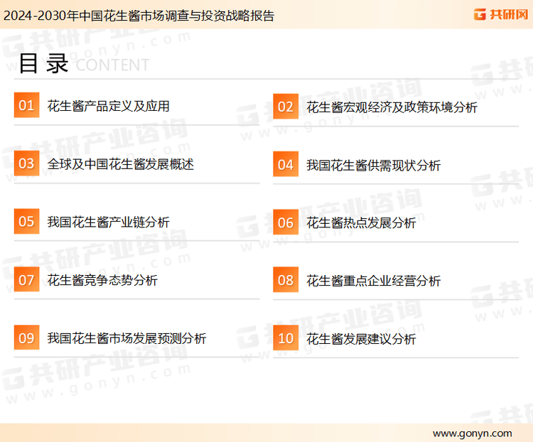 花生酱需求量达22万吨产品创新推动市场增长[图]冰球突破游戏网站2025年中国花生酱供需分析：(图6)