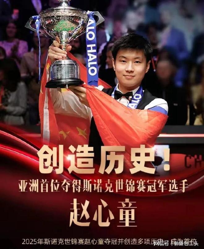 4日凌晨创造历史斯诺克迎来好消息。冰球突破爆百万大奖赵心童在5月1(图2)