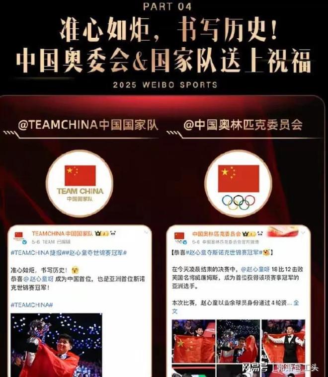4日凌晨创造历史斯诺克迎来好消息。冰球突破爆百万大奖赵心童在5月1(图9)